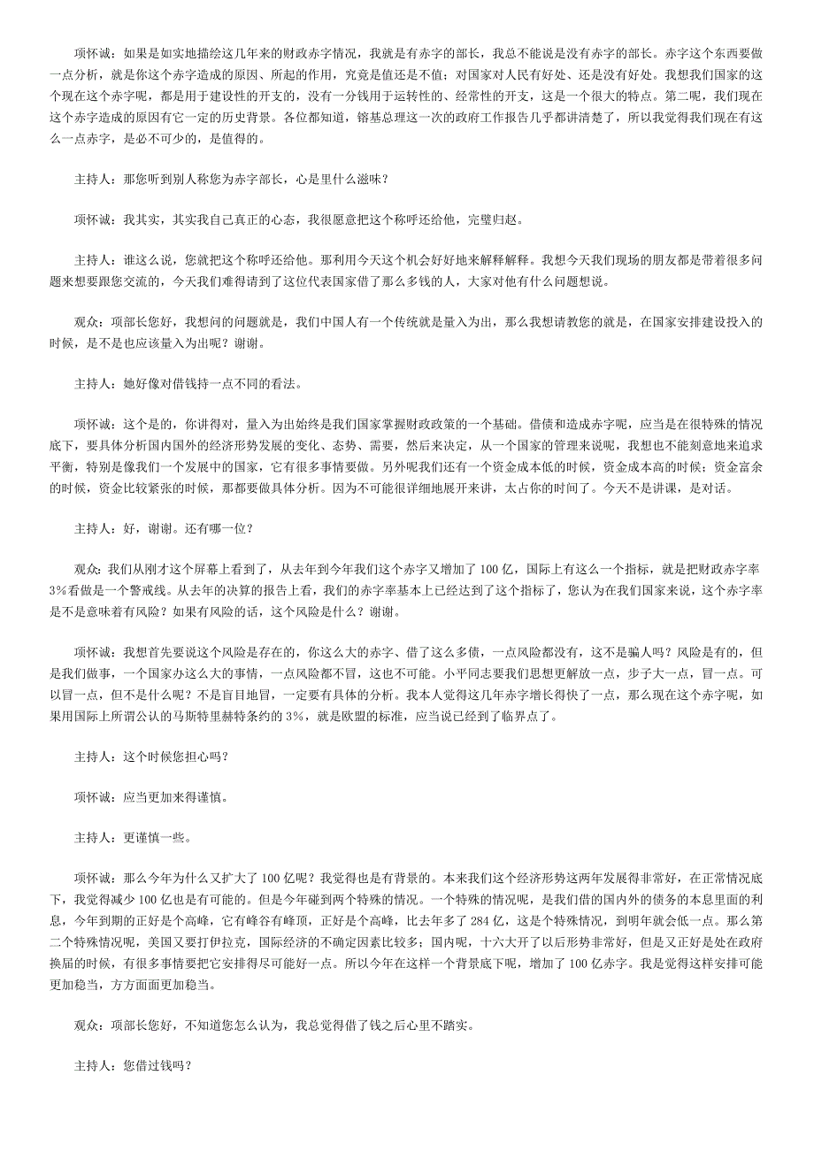 {财务管理公司理财}听项怀诚谈理财_第2页