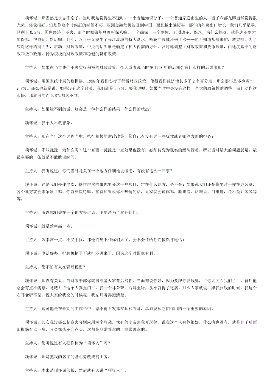 {财务管理公司理财}听项怀诚谈理财_第4页