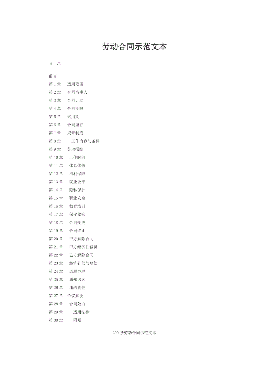 {新劳动合同}劳动合同示范文本_第1页