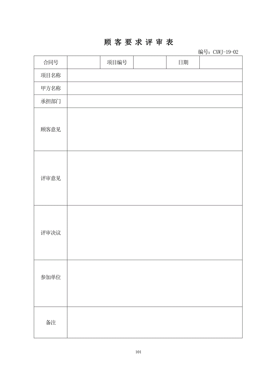 {品质管理质量控制}施工监理过程控制程序质量记录_第3页