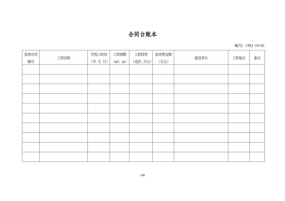 {品质管理质量控制}施工监理过程控制程序质量记录_第4页