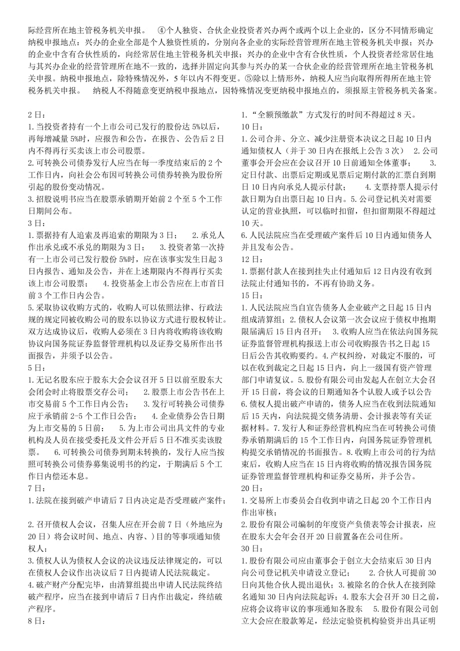 {财务管理税务规划}税法纳税地点大全_第3页