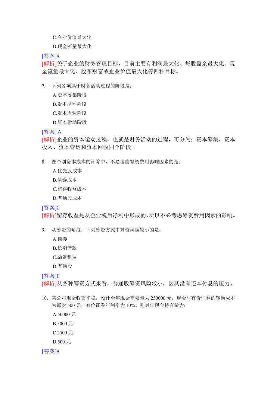 {财务管理内部审计}深漂会计审计师考试审计专业相关知识模拟试题二深漂乔提供_第3页