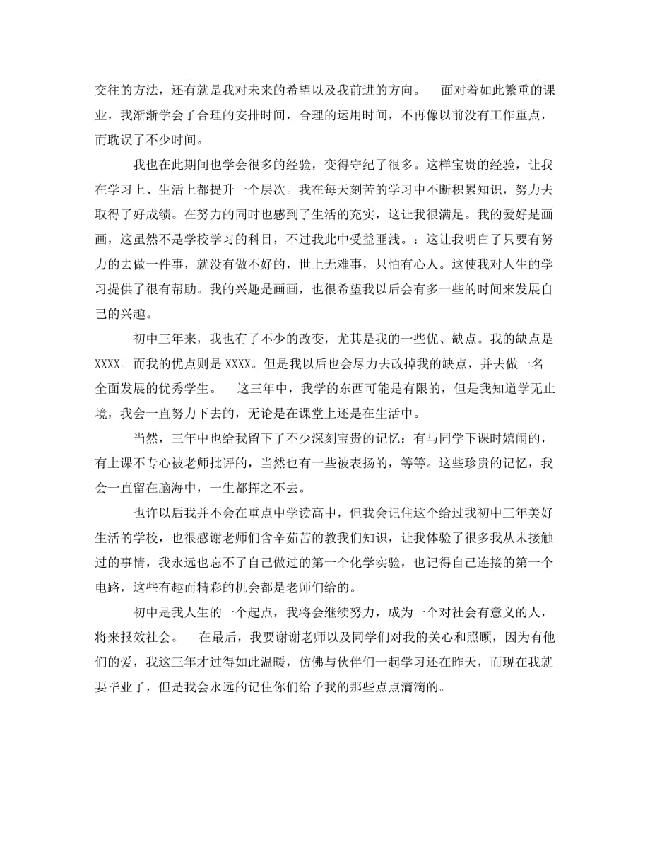 高中自我介绍600字作文（通用）_第3页