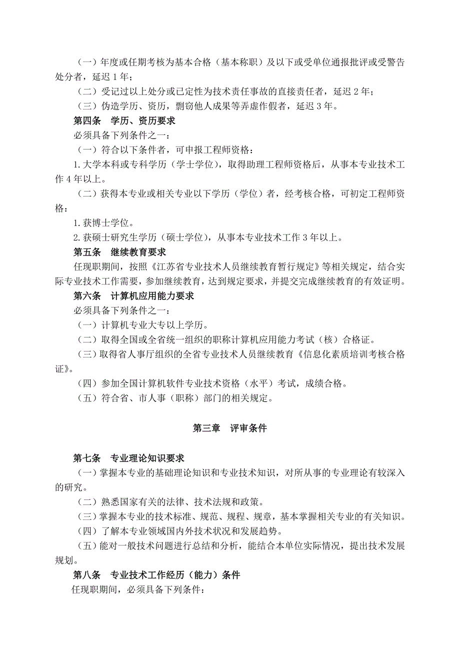 {教育管理}南通市船舶工程师专业资格条件_第2页