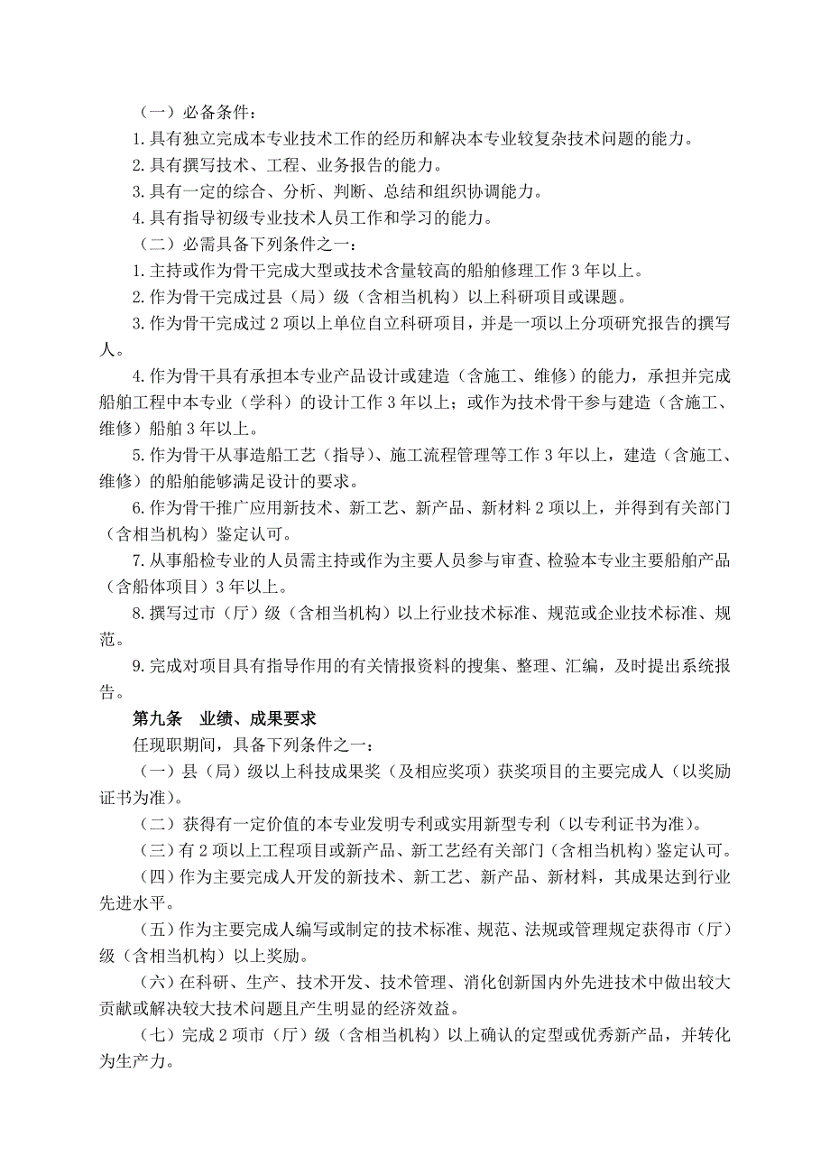 {教育管理}南通市船舶工程师专业资格条件_第3页