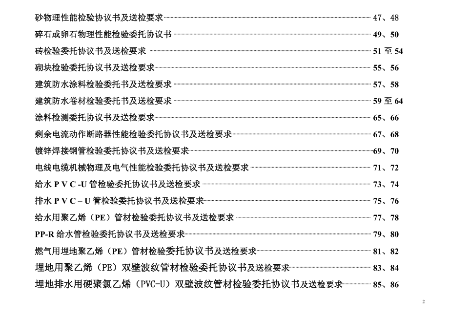 {委托代理合同}建材检测委托协议书填写样板及送检要求_第3页