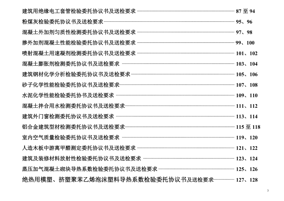 {委托代理合同}建材检测委托协议书填写样板及送检要求_第4页