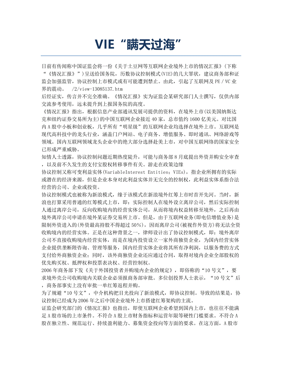 VIE“瞒天过海”.docx_第1页