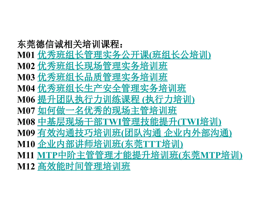 企业人力资源形象管理讲解材料_第2页