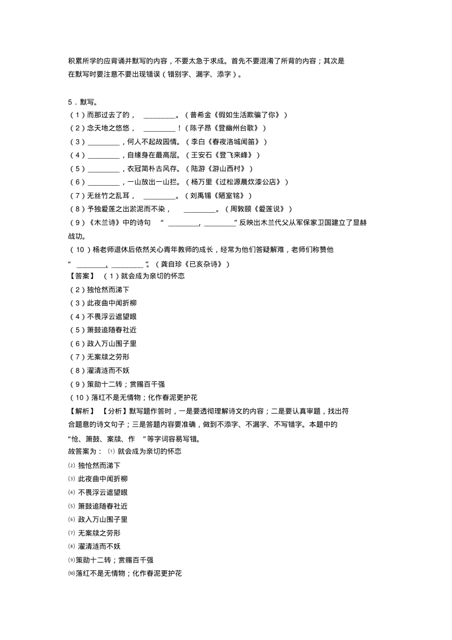 部编初中七年级语文名著默写练习及答案(Word版)_第4页