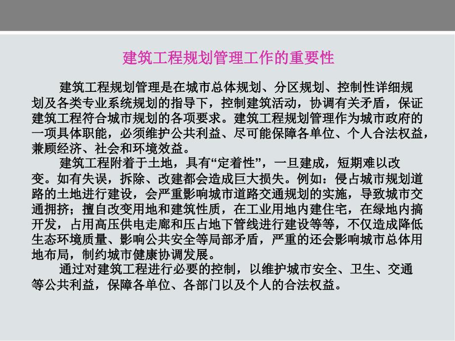 项目规划设计报建及变更程序课件_第3页