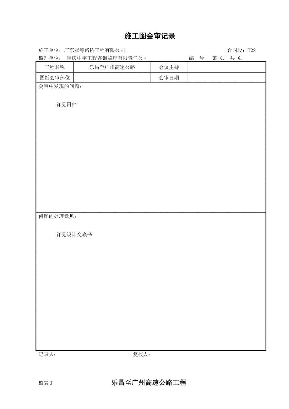 {培训管理套表}施工监理报表讲义_第5页