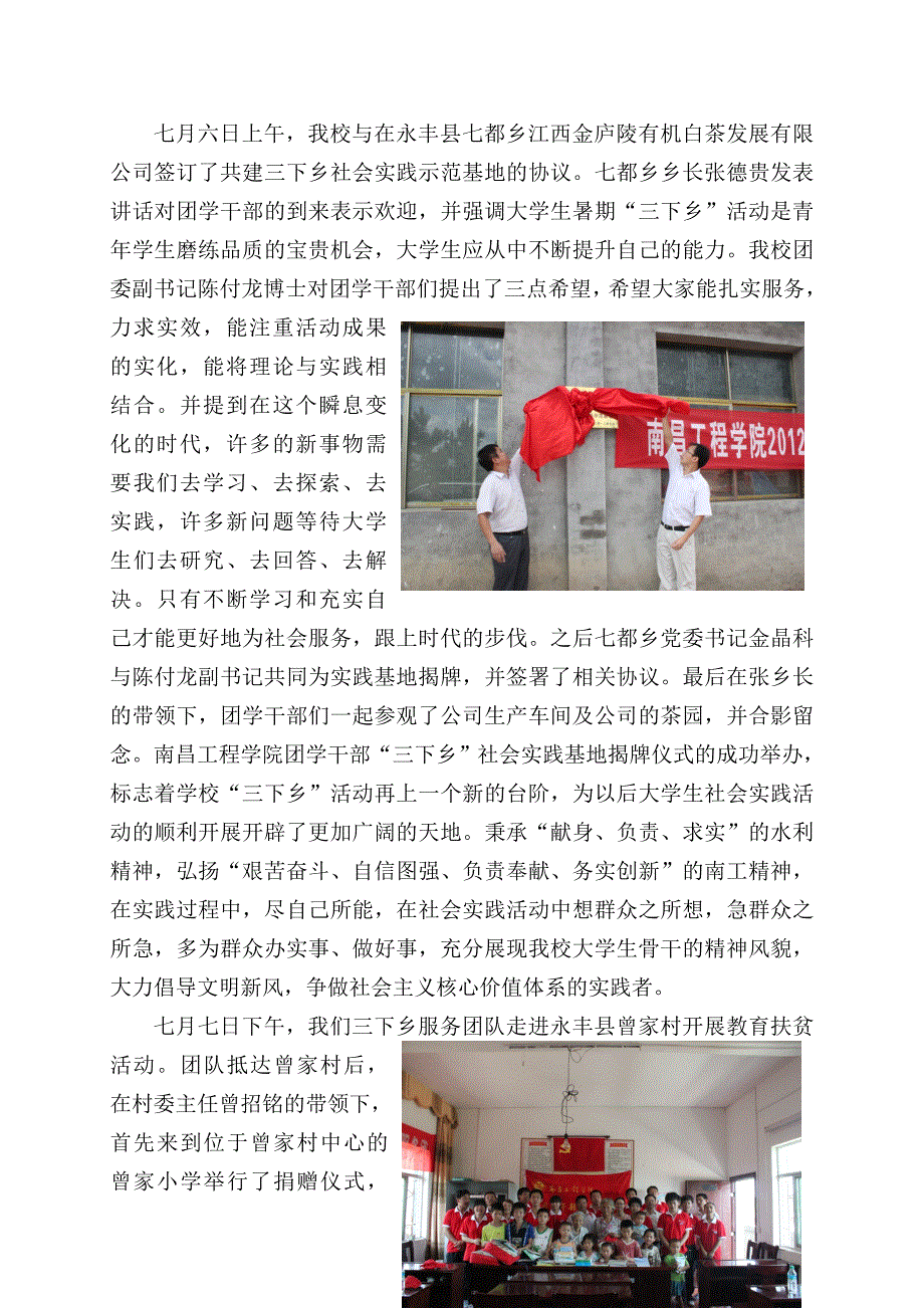 {教育管理}某市工程学院大学生暑期三下乡活动心得体会_第3页