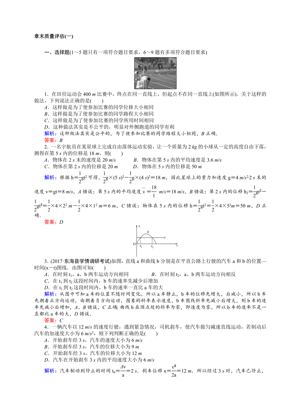 {品质管理品质知识}末质量评估教师版_第1页