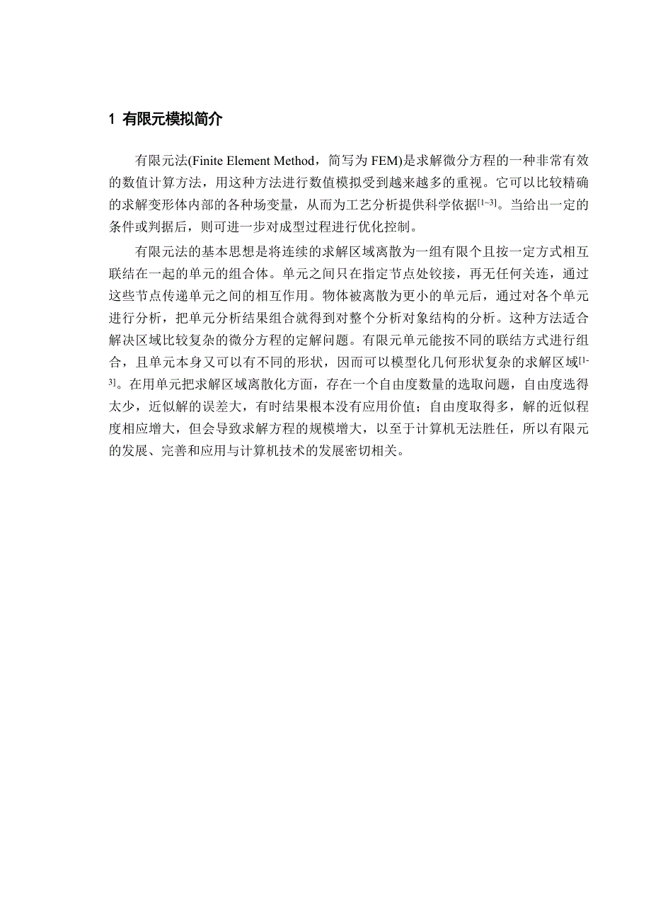 {教育管理}论带钢轧制后连续退火过程中温度场的计算机模拟_第3页