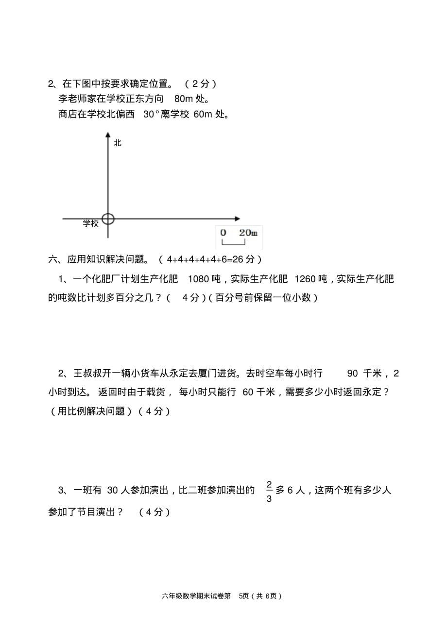 黄冈市英山县2020年春小学六年级期末考试数学试题( 有答案)_第5页