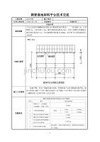 （2020年整理）舞台脚手架技术交底.doc