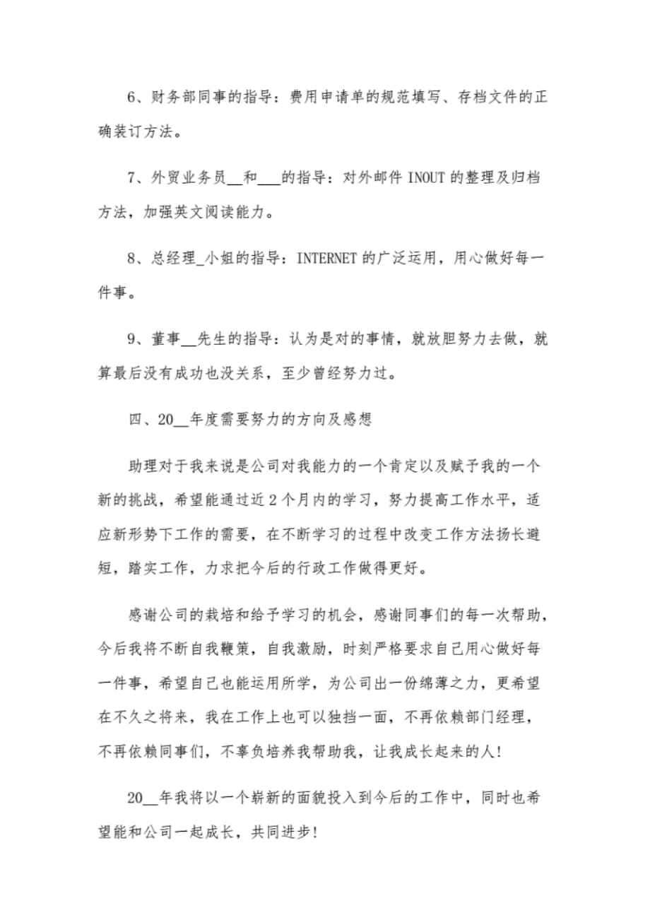 三篇2020年某业务助理年终工作总结范文稿汇编 .pdf_第4页