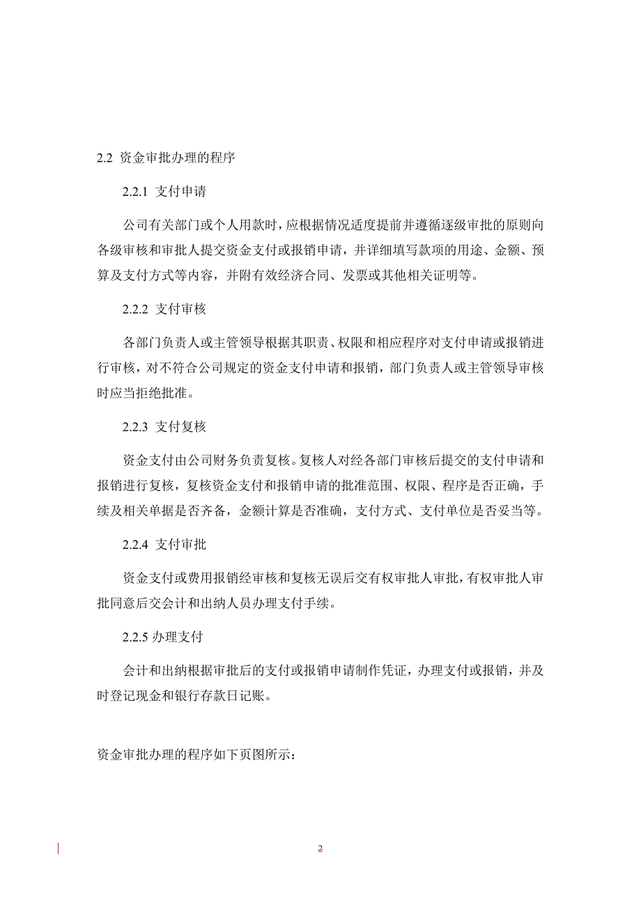 {财务管理制度}湖南湘计信息软件公司财务制度_第2页