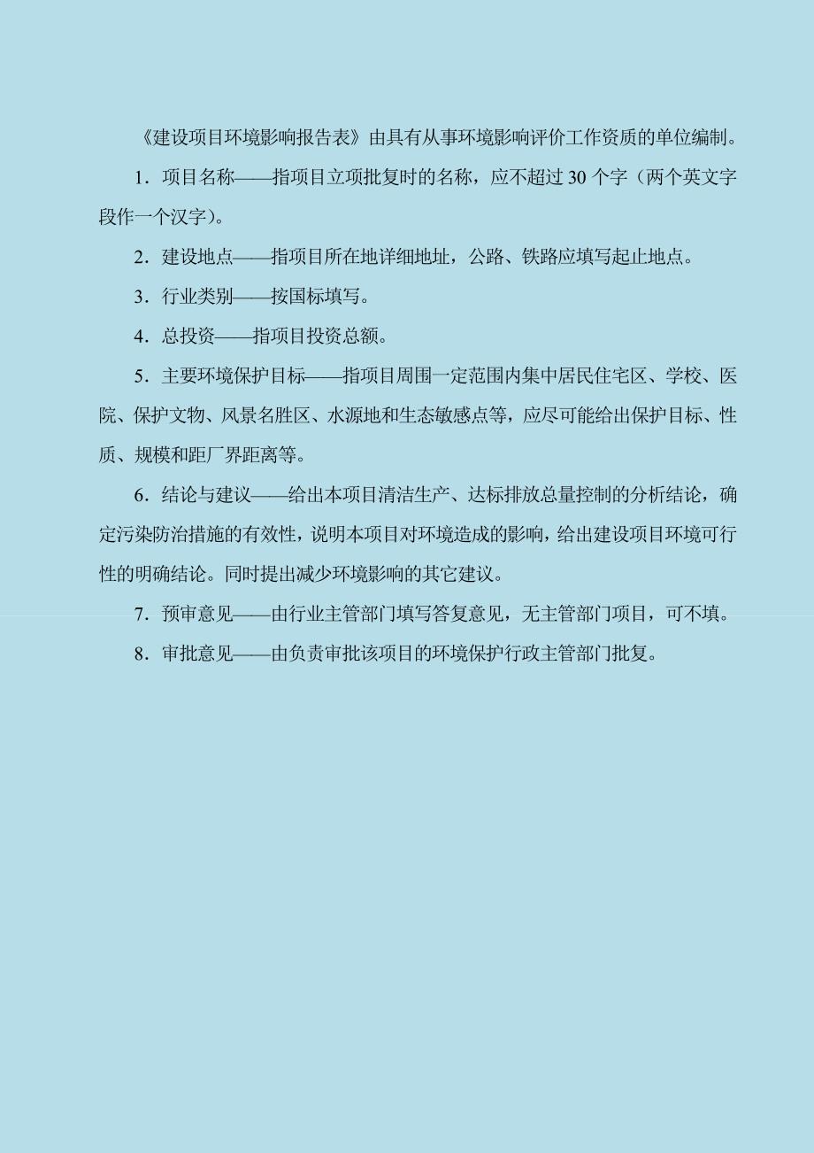 {工程建筑套表}某村公路改建工程建设项目环境影响报告表_第2页