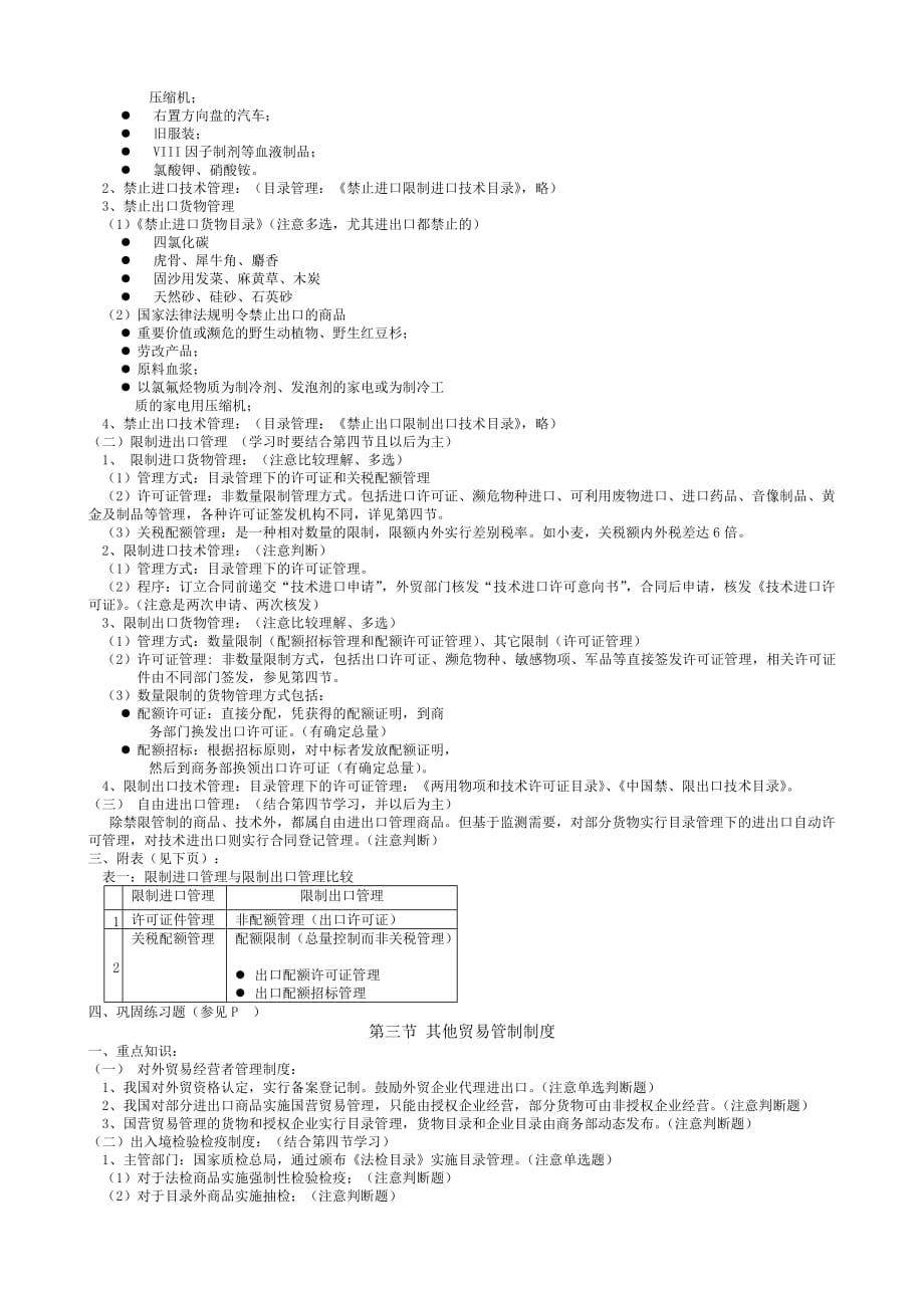 {报关与海关管理}报关与对外贸易管制概述._第2页