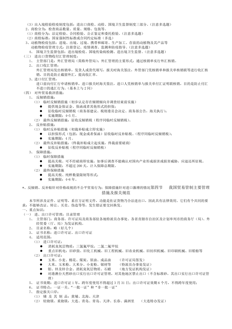 {报关与海关管理}报关与对外贸易管制概述._第3页