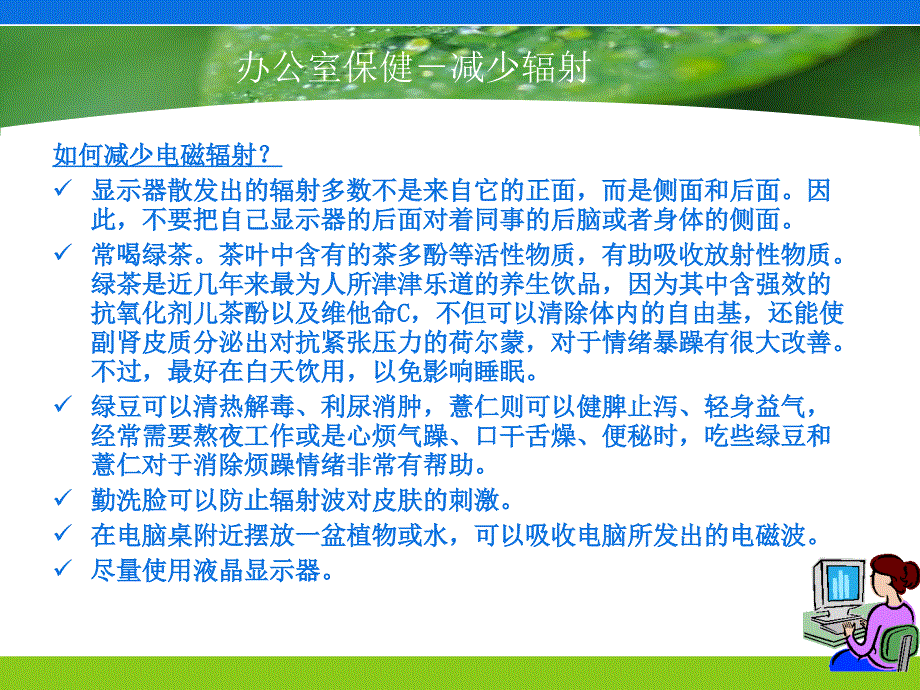 上班族健康指南2009版说课讲解_第4页