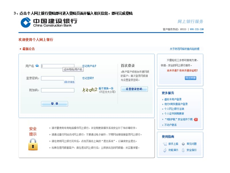 签约解约出入金流程建行篇教学文稿_第4页