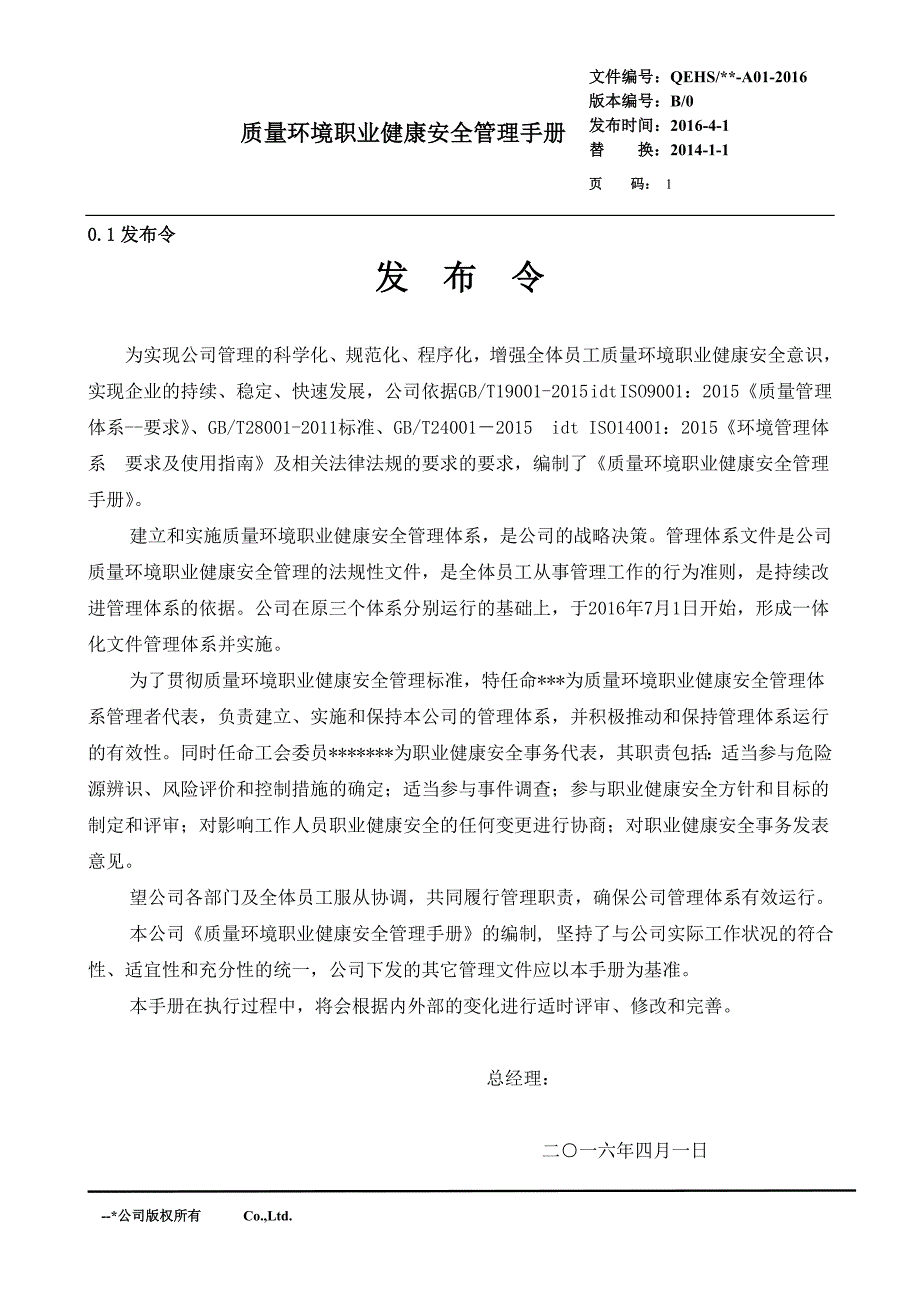 {品质管理质量手册}新国标版质量环境三合手册_第1页