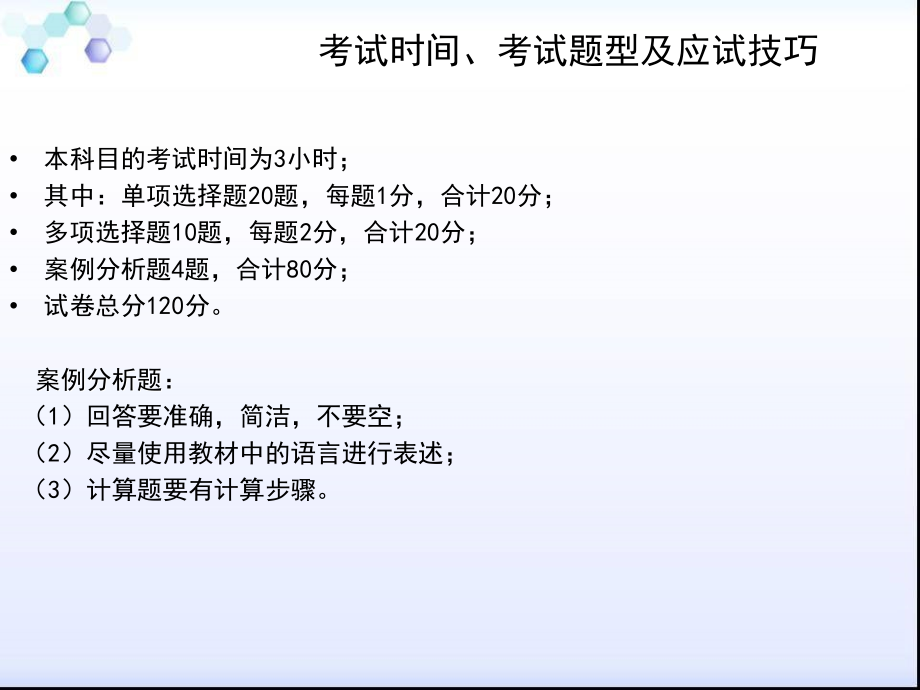 优质实用课件精选——二级建造师建筑工程管理与实务精讲_第2页