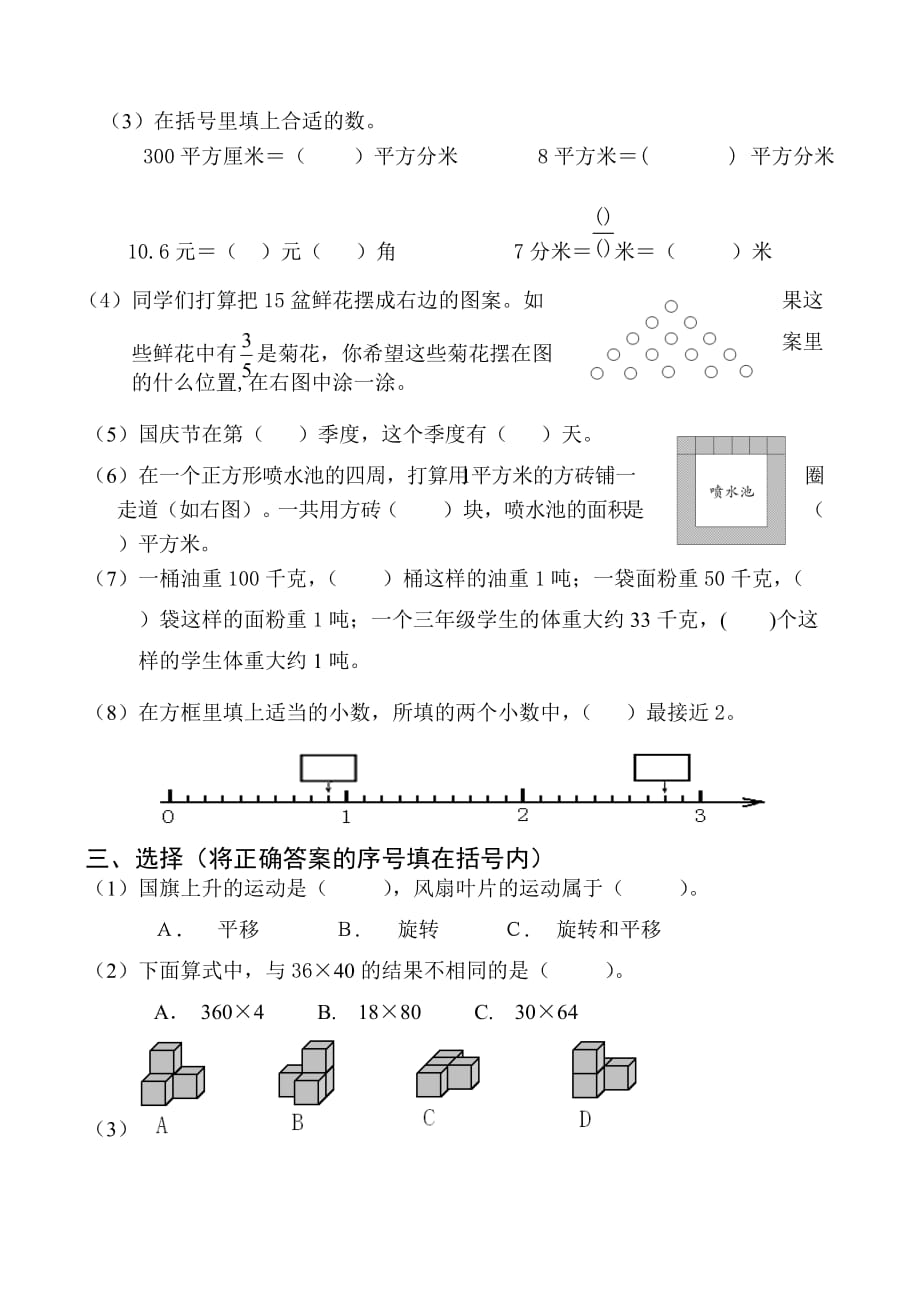 三年级下册数学试题 期末卷 苏教版 无答案_第2页