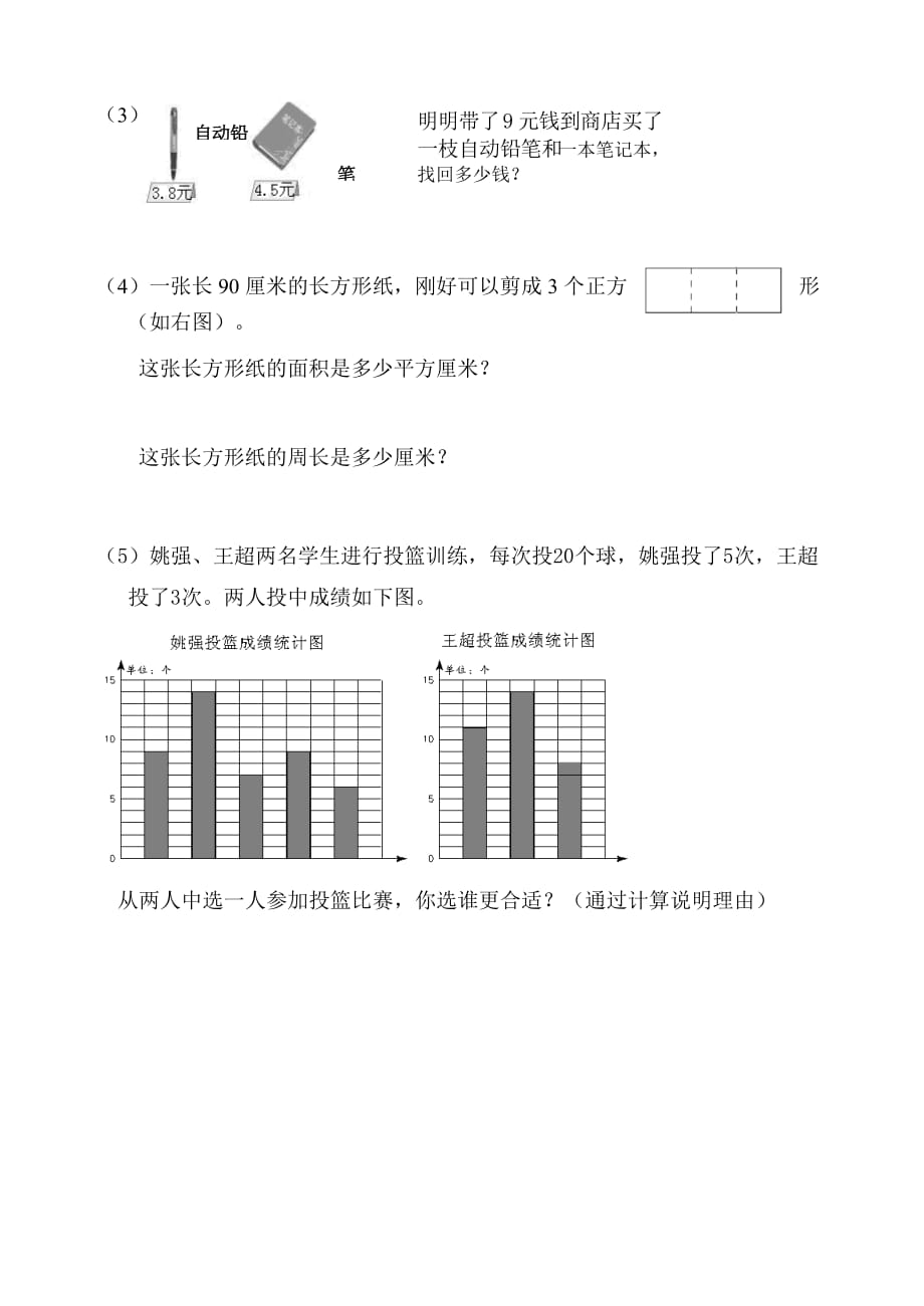 三年级下册数学试题 期末卷 苏教版 无答案_第4页