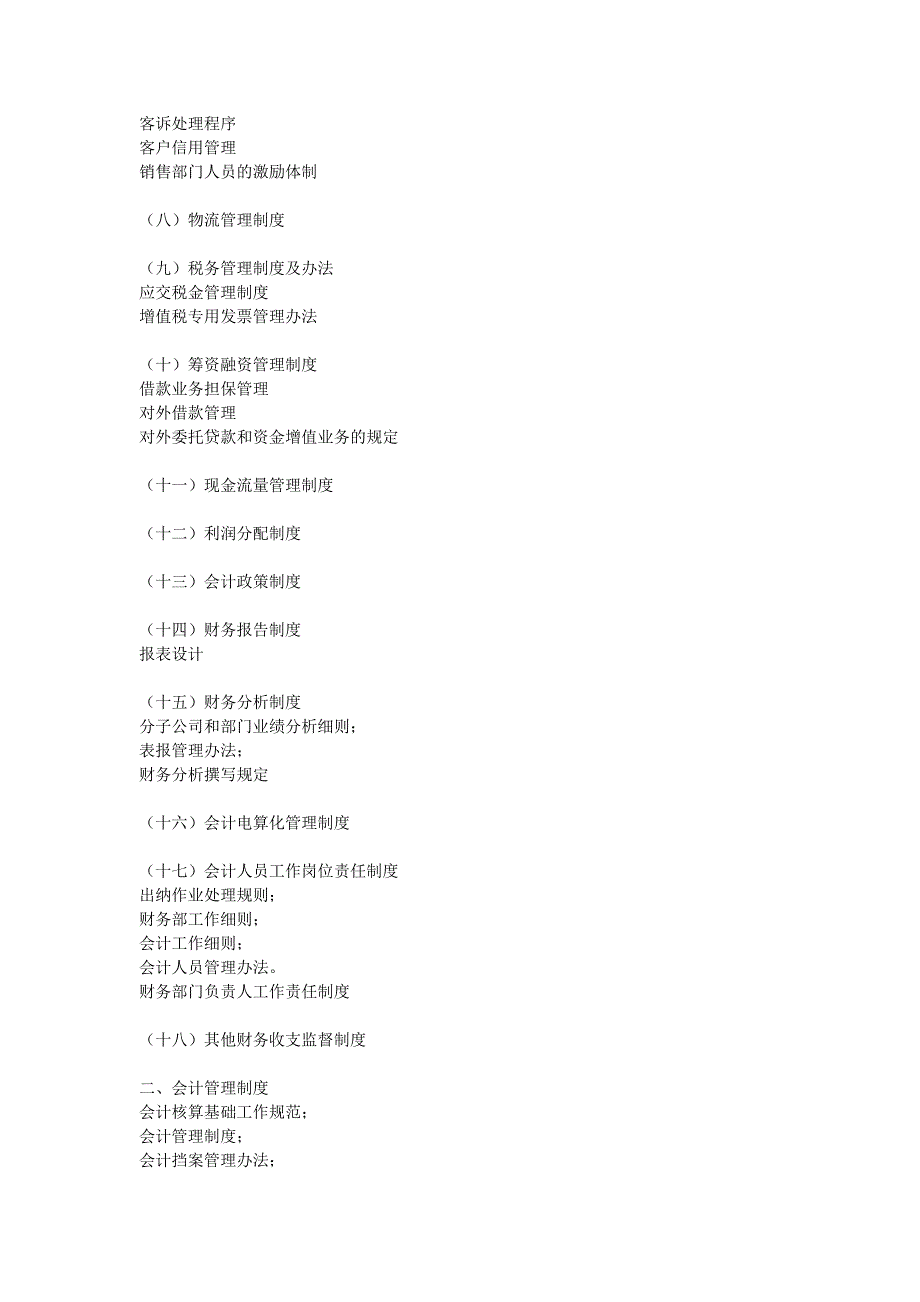 {财务管理制度}某公司财务制度范本_第3页