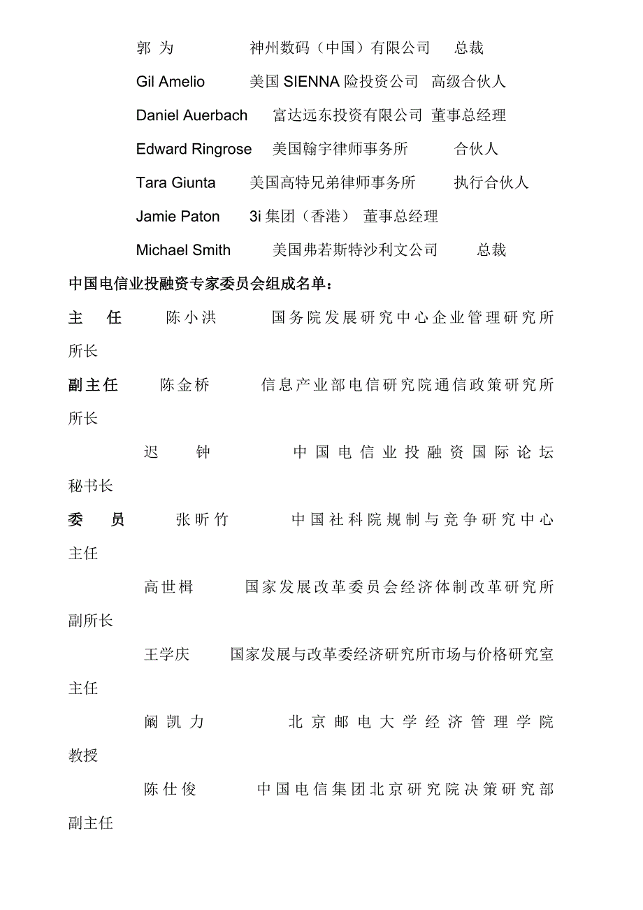 {财务管理财务知识}中国电信业投融资国际论坛_第3页