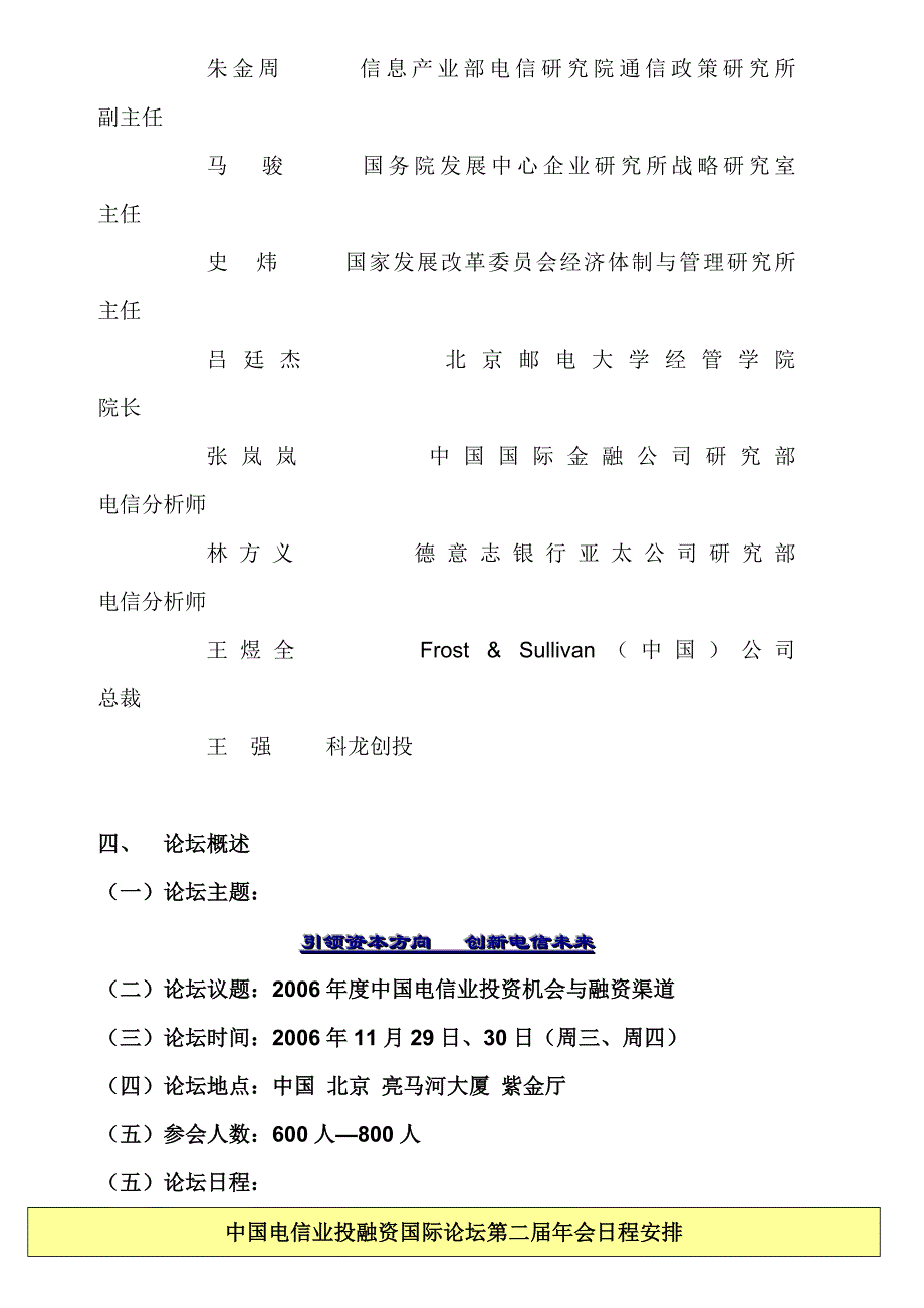 {财务管理财务知识}中国电信业投融资国际论坛_第4页