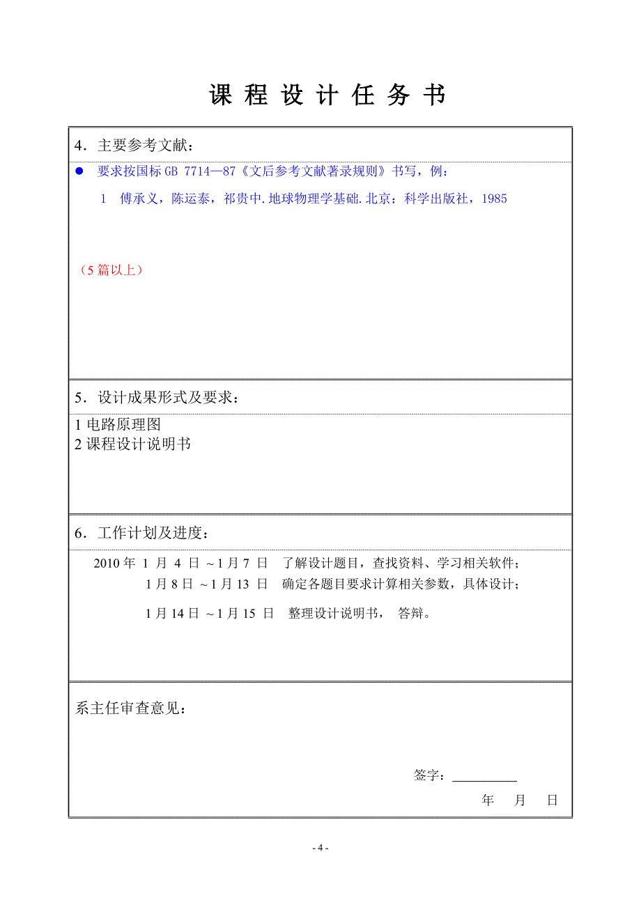 (电子行业企业管理)电子称设计完整版)精品_第4页