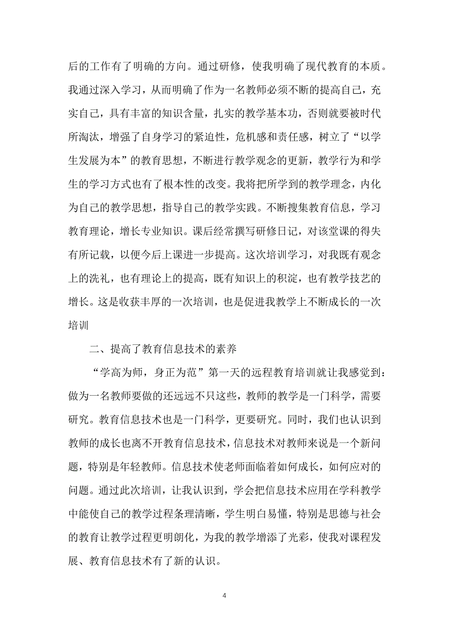 （2020年整理）培训总结范文3篇.doc_第4页