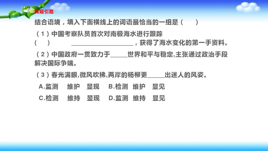 【名师课件】小升初语文课件近义词辨析 全国通用_第2页