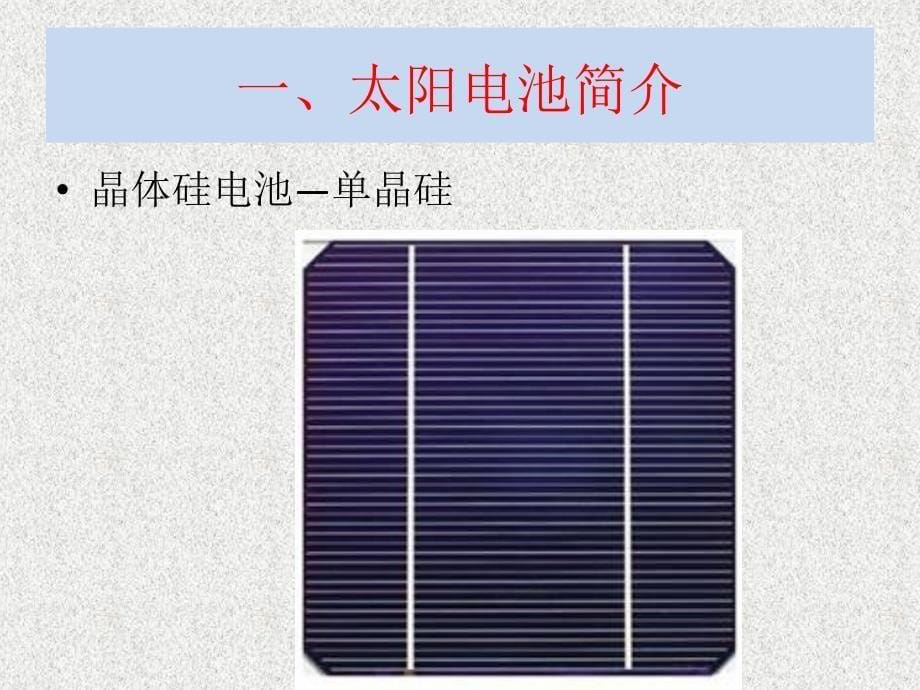 太阳能电池片生产工艺流程图_第5页