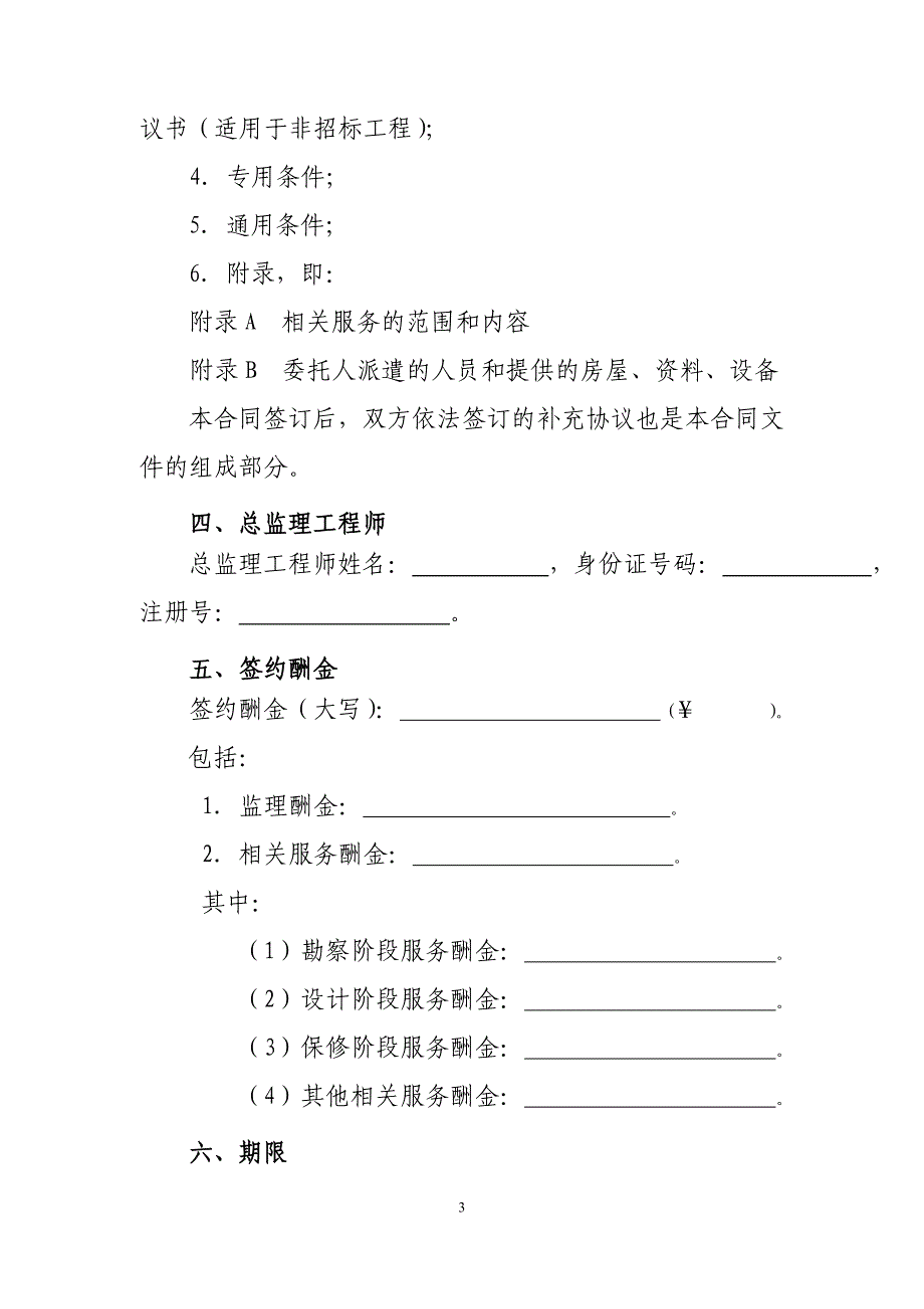 {合同知识}监理合同示范文本某某某版_第3页