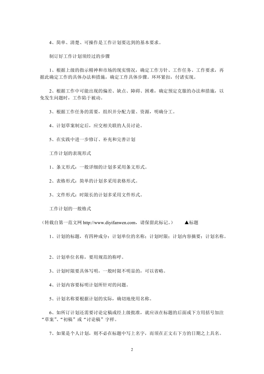 （2020年整理）工作计划书范文.doc_第2页