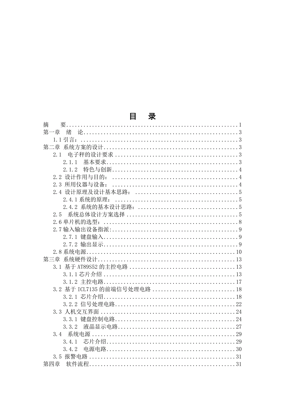 (电子行业企业管理)电子称课程设计精品_第2页