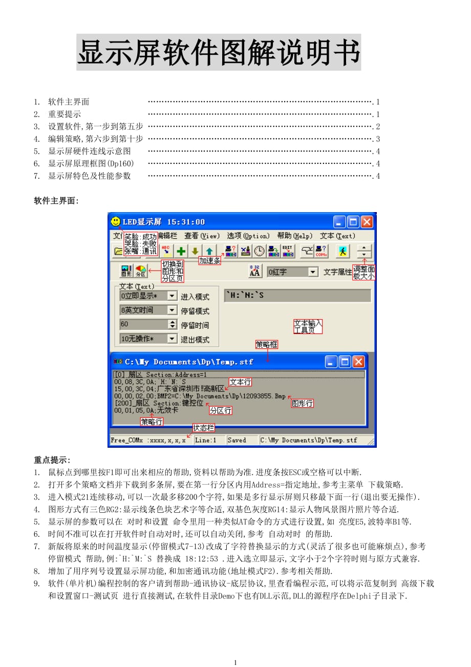 (酒类资料)显示屏软件图解说明书精品_第1页