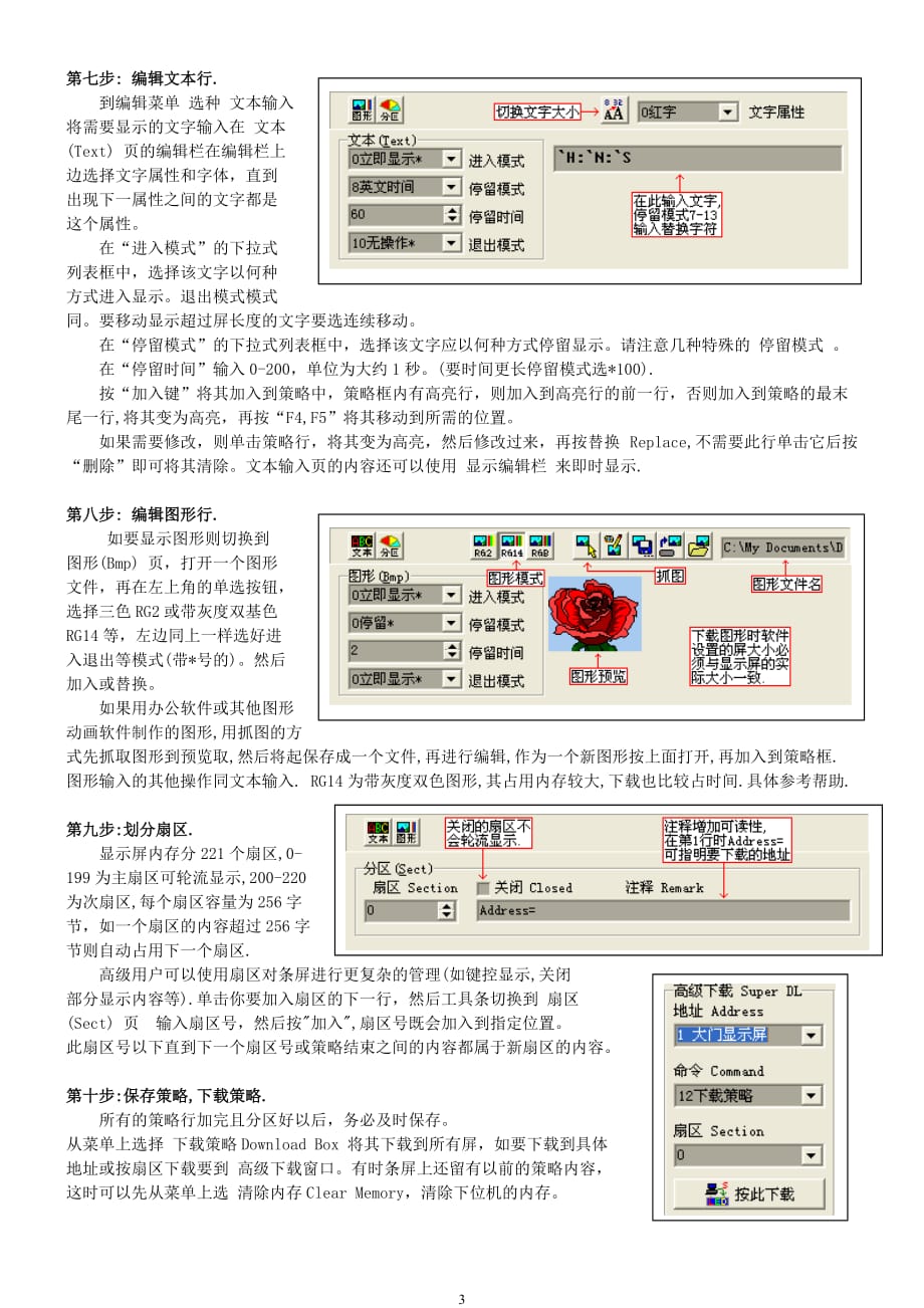 (酒类资料)显示屏软件图解说明书精品_第3页