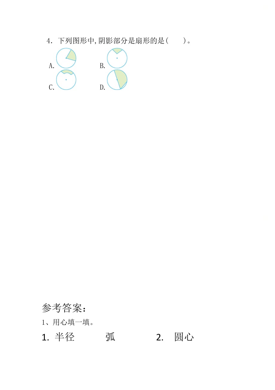 北京课改版六年级数学上册第五单元《5.4 扇形的认识》课时练习_第2页