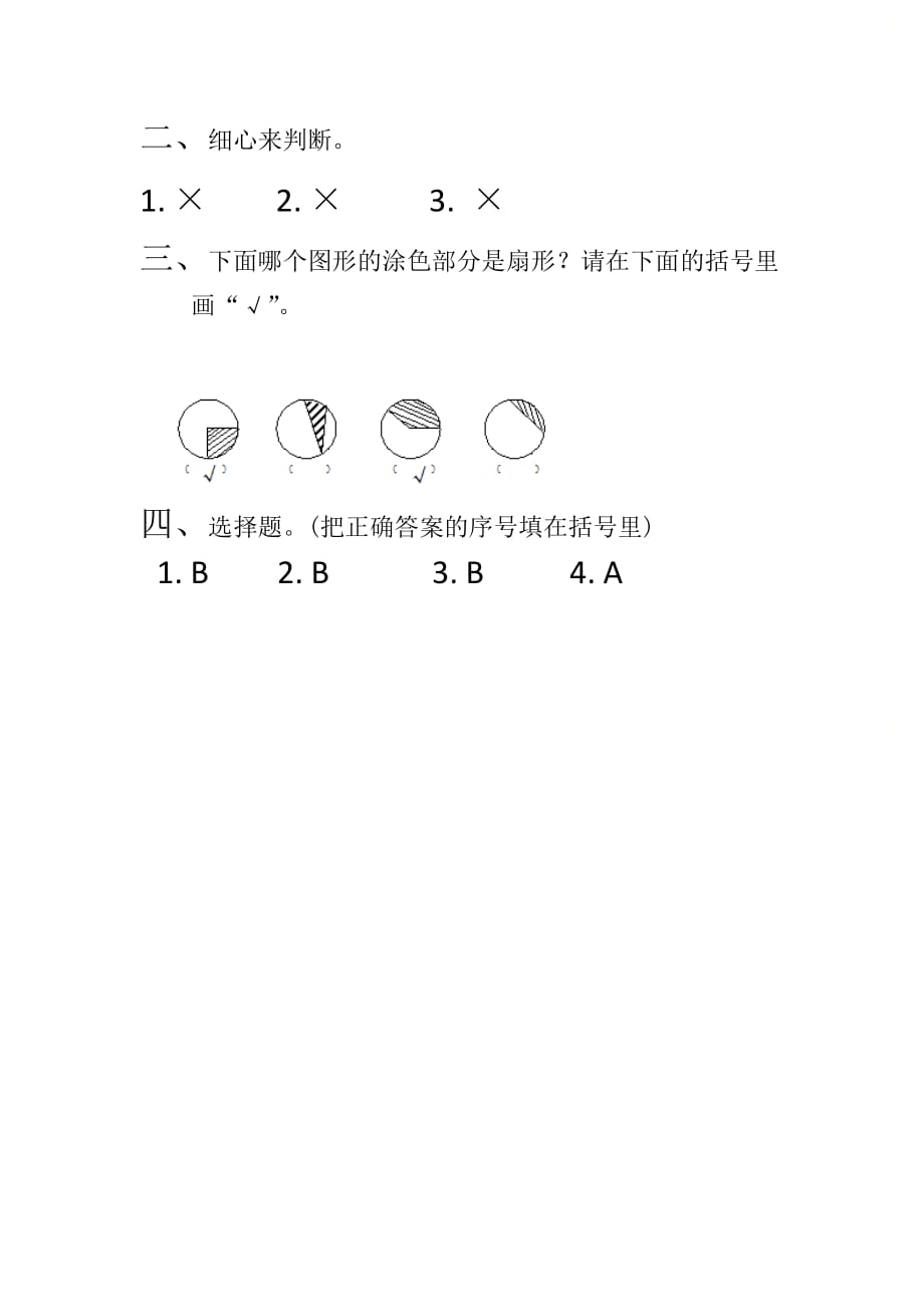 北京课改版六年级数学上册第五单元《5.4 扇形的认识》课时练习_第3页