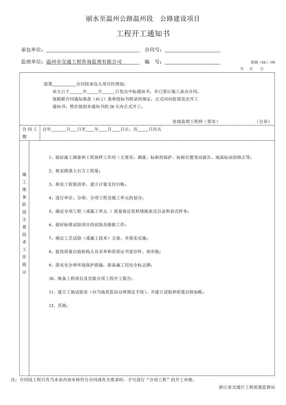 {工程建筑套表}某某公路工程质检讲义管理文件用表_第5页