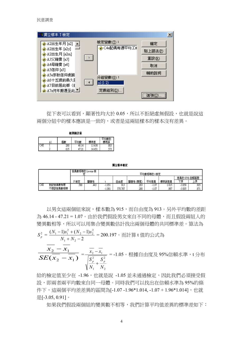 {六西格玛管理}对个变数求出其平均数及标准差之后_第4页