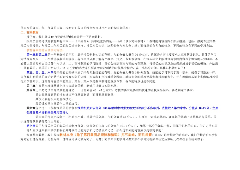 {报关与海关管理}报关考试培训讲义._第2页